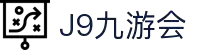 J9·九游会「中国」官方网站
